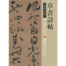 祝枝山的書法 提按自如，行云流水，剛?cè)岵?jì)