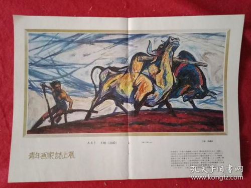 大地情深——姚鐘華油畫《土地》與1982年《人民中國》日文版的跨文化對話