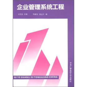 企業(yè)管理系統(tǒng)工程 提升企業(yè)運(yùn)營效率的核心支柱